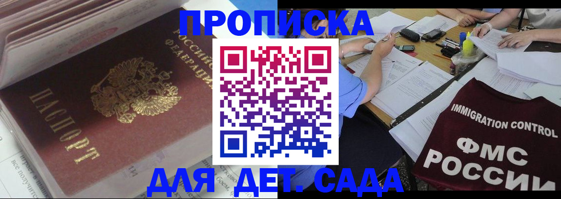 регистрация для дет. сада в Нижневартовске