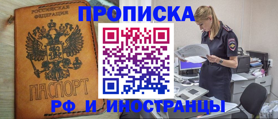 временная регистрация купить в Нижневартовске