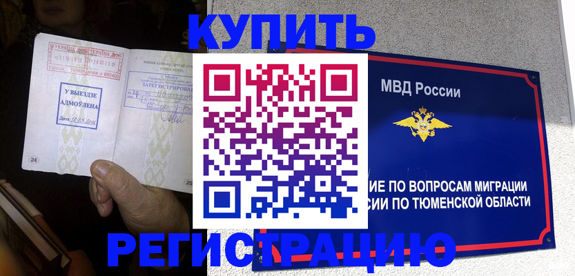 купить прописку в Нижневартовске